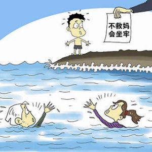 女友和妈落水先救谁？司法部公布答案：先救妈！