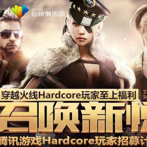 穿越火线Hardcore玩家福利 最高可领一年V3心悦会员