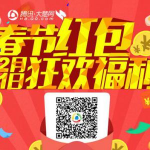 腾讯大楚网准点扫码抢Q币 微信红包+iPhone等实物