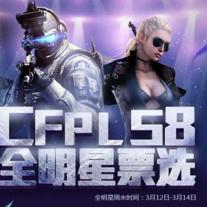 CFPLS8全明星票选 为自己喜欢的选手投票送CFPL喷图nice名片等