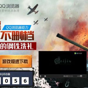 战争雷霆 QQ浏览器助力 注册抽1-100Q币 升级领取Q币