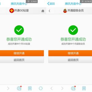 腾讯支付BUG 无限撸Q钻开通截图(自慰)