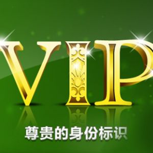 1元1个爱奇艺VIP？坑！