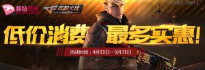 CF 20Q币得CF会员30天 QQ粉钻30天 高爆手雷SS等道具