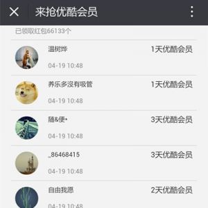 微信扫码100%领取1~3天优酷黄金会员 秒到