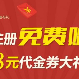 景安2016注册有礼 1元购买一年景安国内虚拟主机