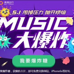 QQ音乐Music大爆炸 爆炸糖兑换绿钻并抽取Q币 绿钻 实物等奖励