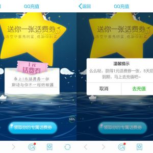 手机QQ扫码 领取1元话费券 充话费可直接抵扣