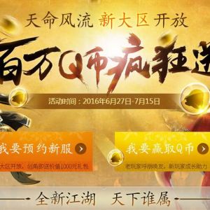 天涯明月刀 百万Q币疯狂送 登录练级赢Q币 邀请好友得Q币