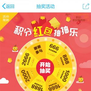 电信福利 天翼积分红包抽抽乐 兑换Q币、QQ会员、黄钻等